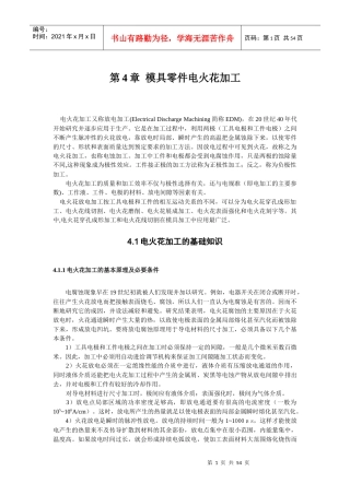 模具零件电火花加工