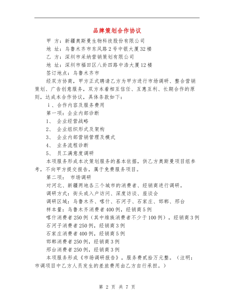 品牌策划合作协议_第2页