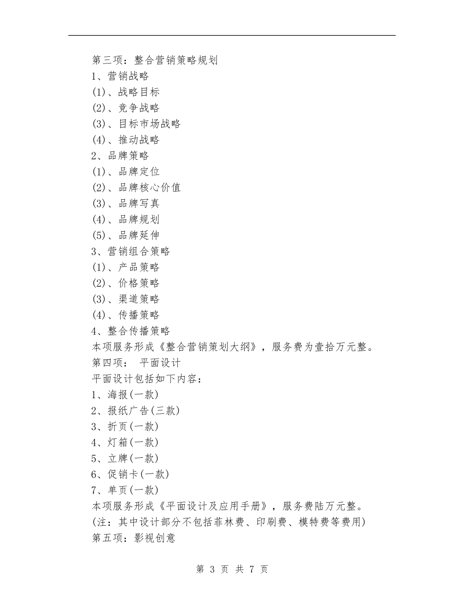 品牌策划合作协议_第3页