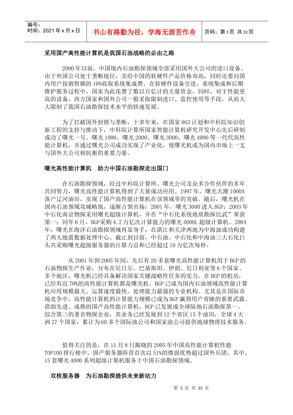 曙光石油化工解决方案_第3页