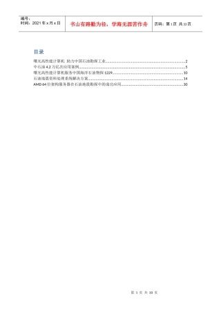 曙光石油化工解决方案