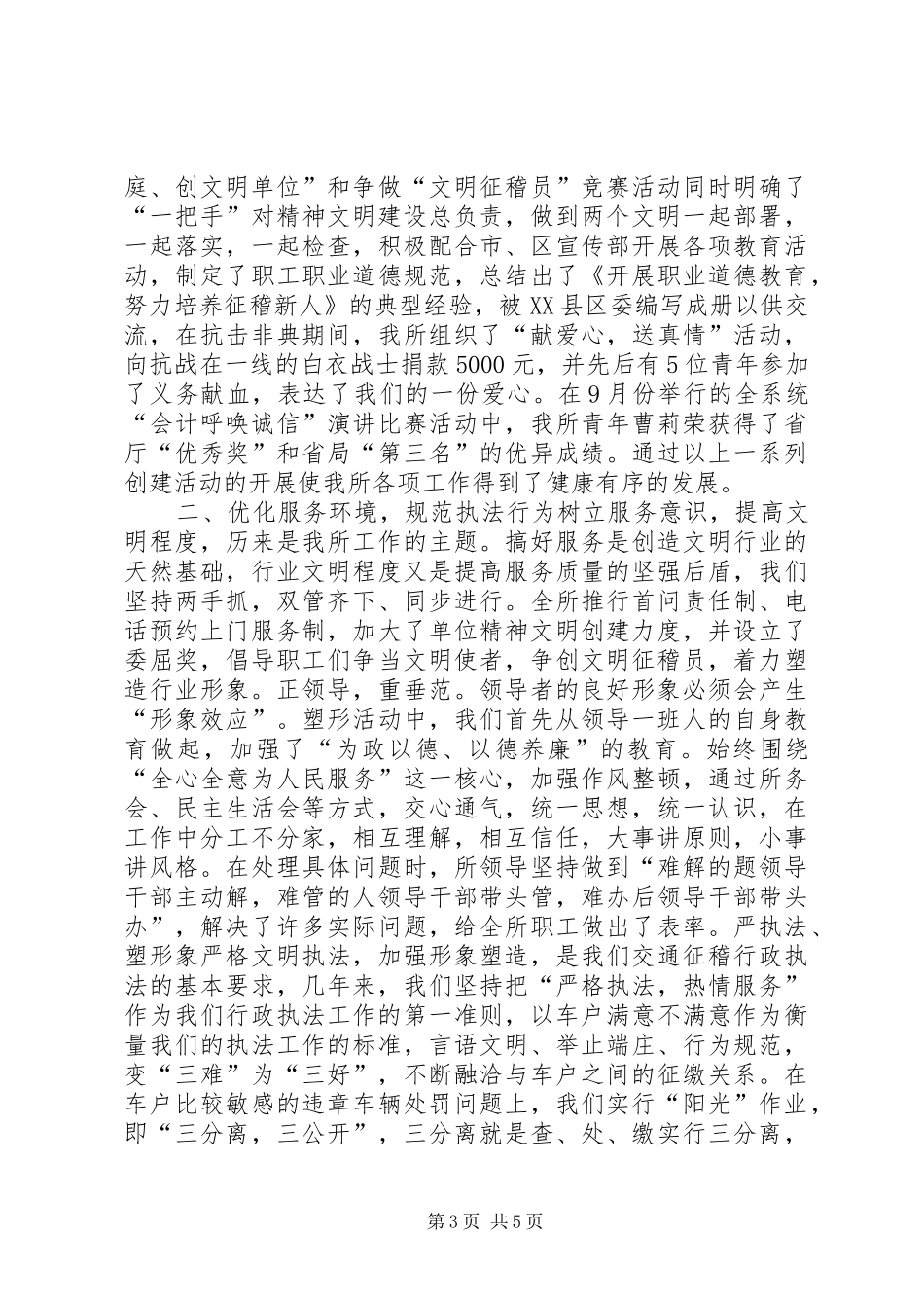 交通稽查所文明建设汇报材料_第3页