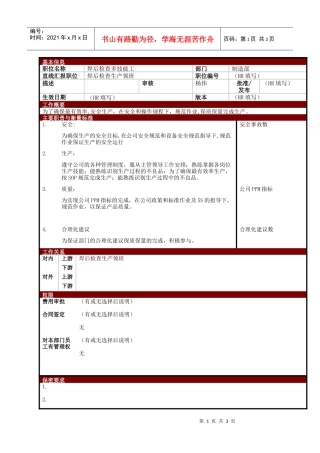 某大型电子公司制造部焊后检查多技能工职位说明书