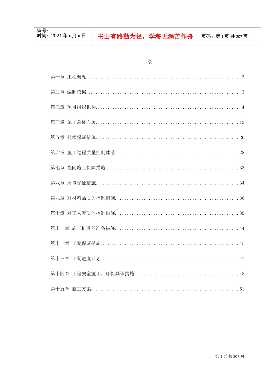 某综合楼室外幕墙施工组织设计(DOC240页)_第1页