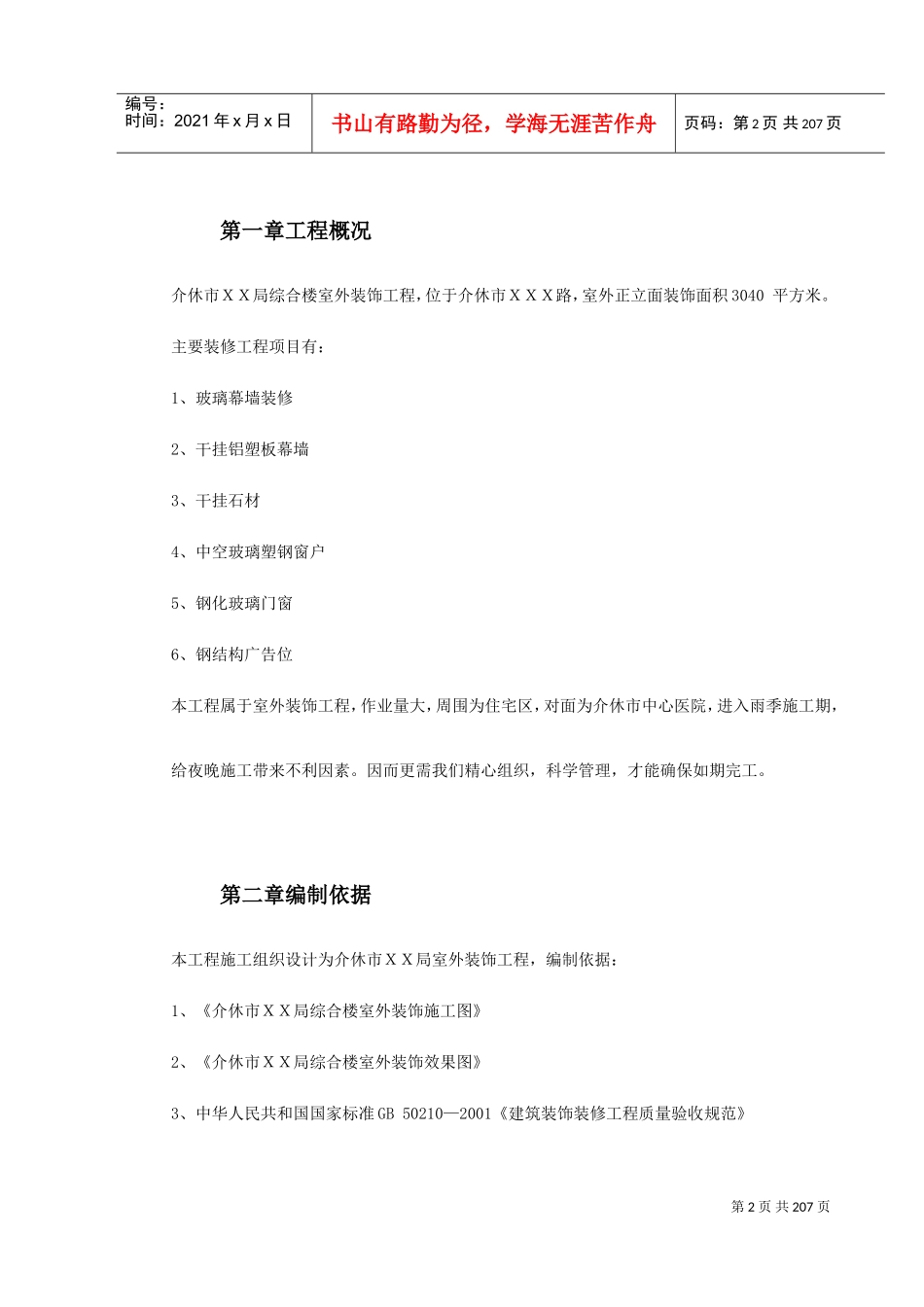 某综合楼室外幕墙施工组织设计(DOC240页)_第2页