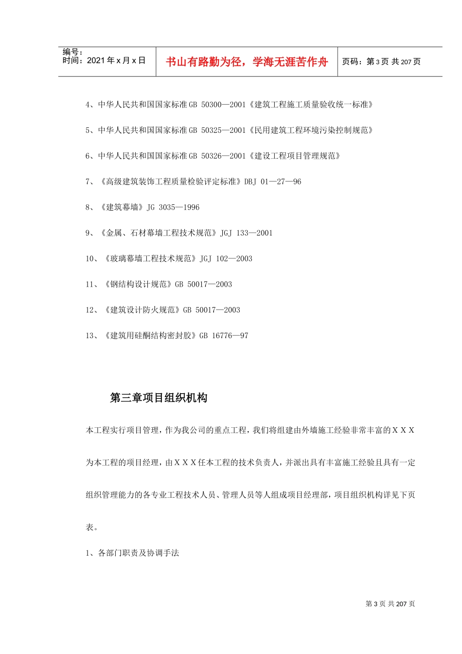 某综合楼室外幕墙施工组织设计(DOC240页)_第3页