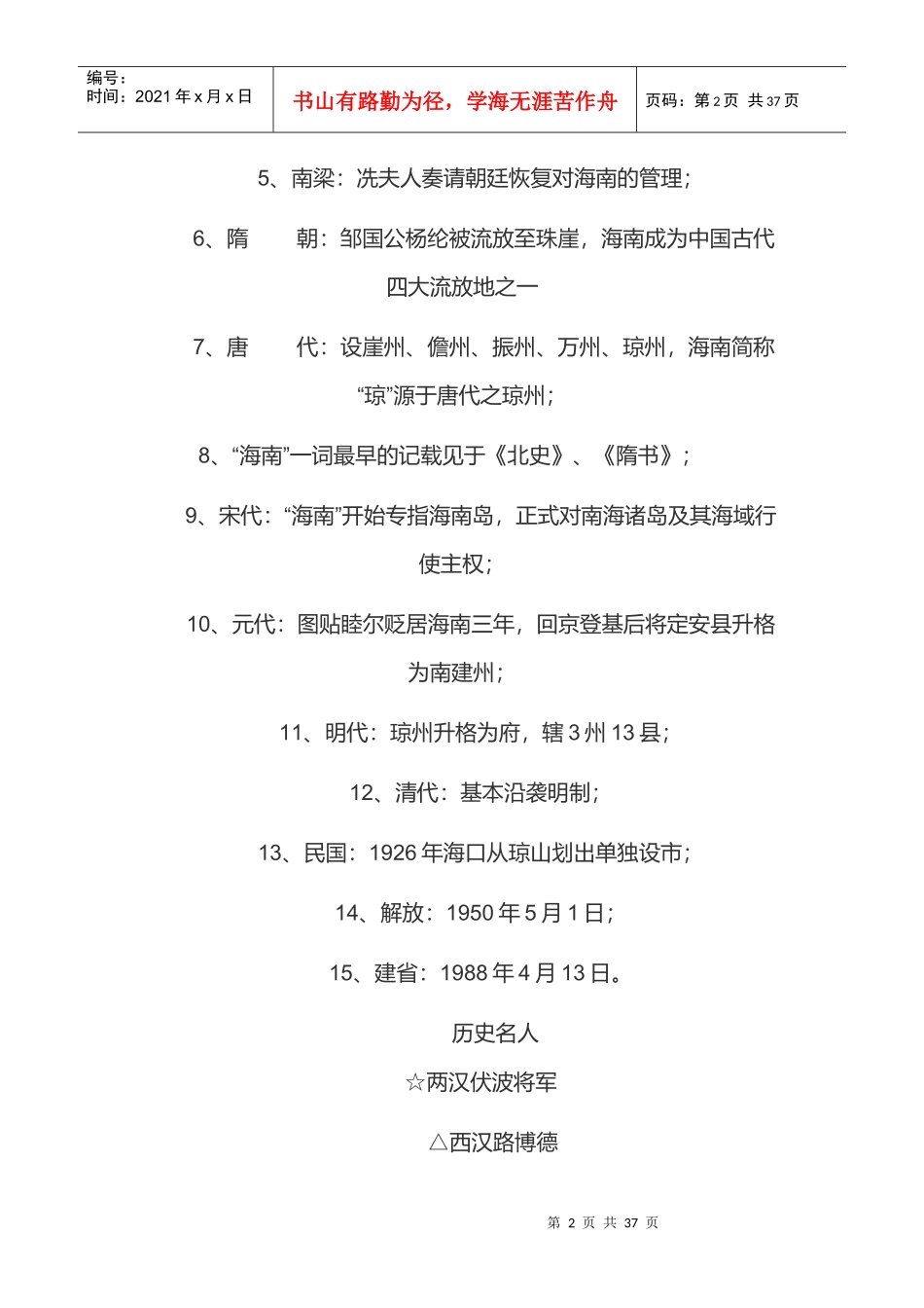 海南旅游综合概览_第2页