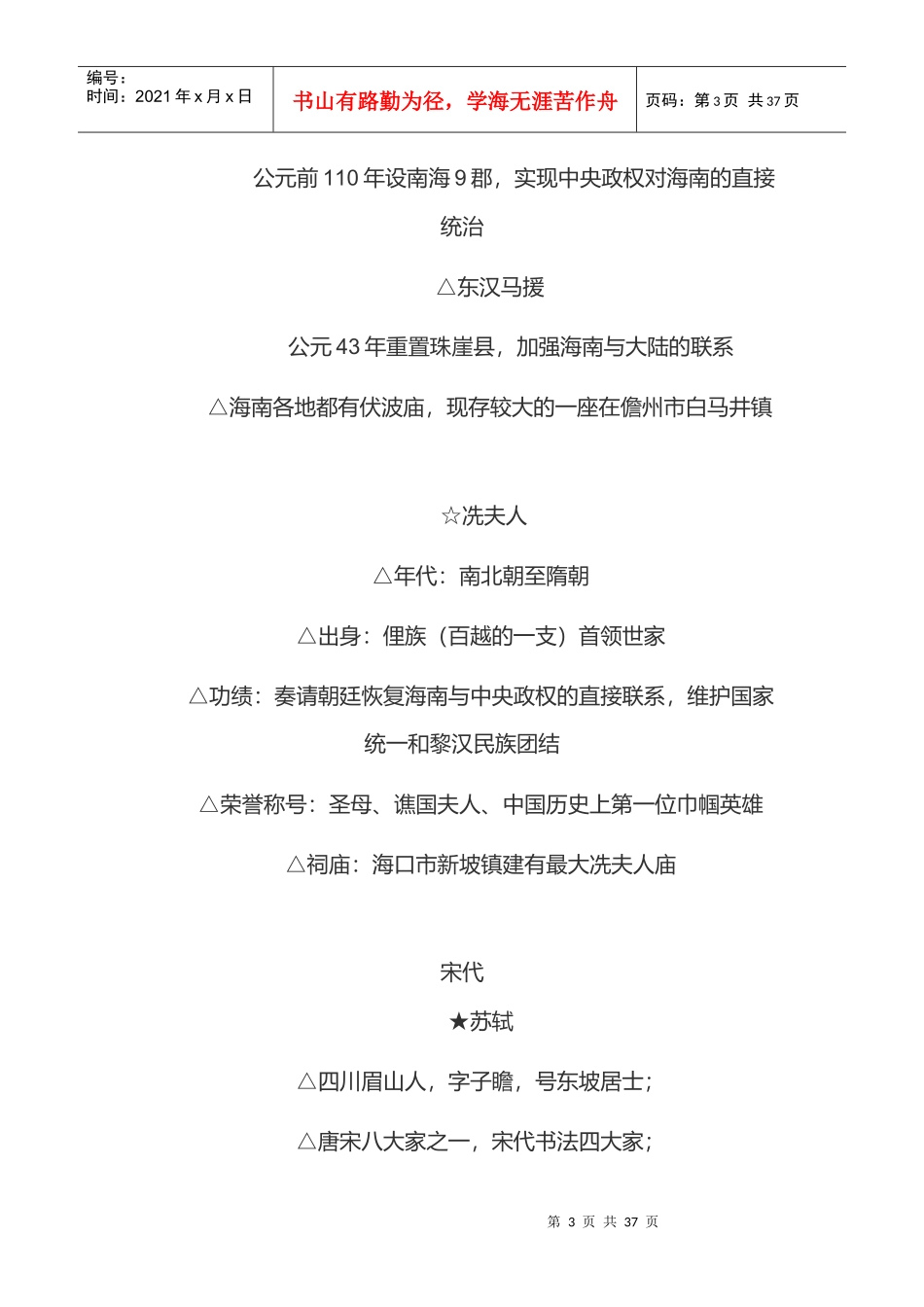 海南旅游综合概览_第3页