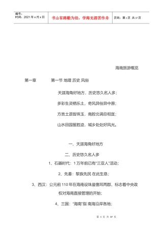 海南旅游综合概览