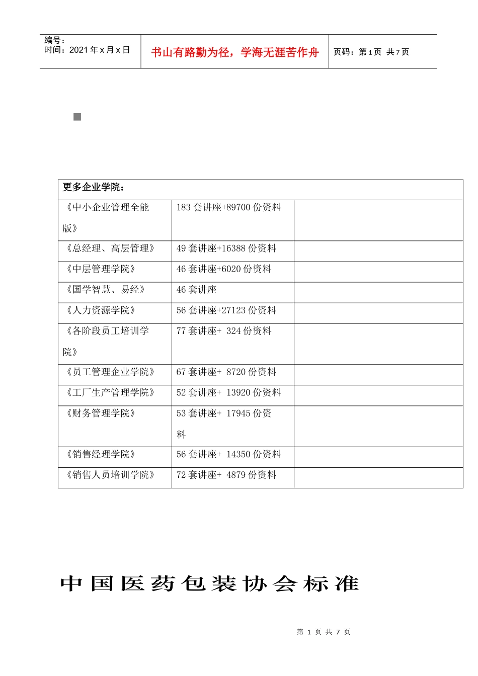 注射液用卤化丁基橡胶塞外观及其尺寸_第1页