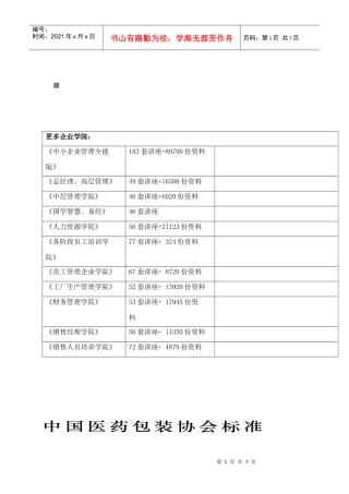 注射液用卤化丁基橡胶塞外观及其尺寸