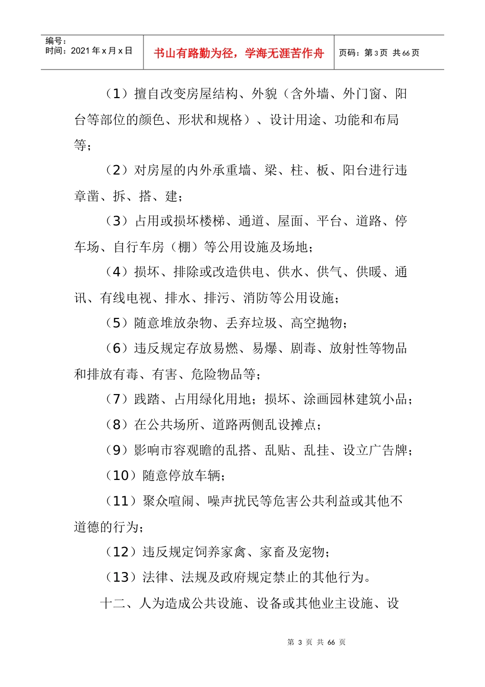 某商业广场全套物业运作方案_第3页