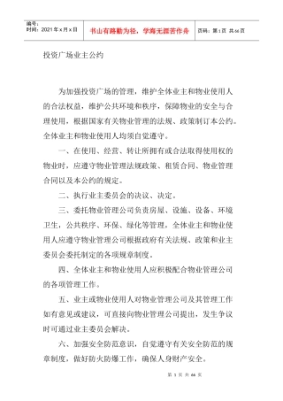 某商业广场全套物业运作方案