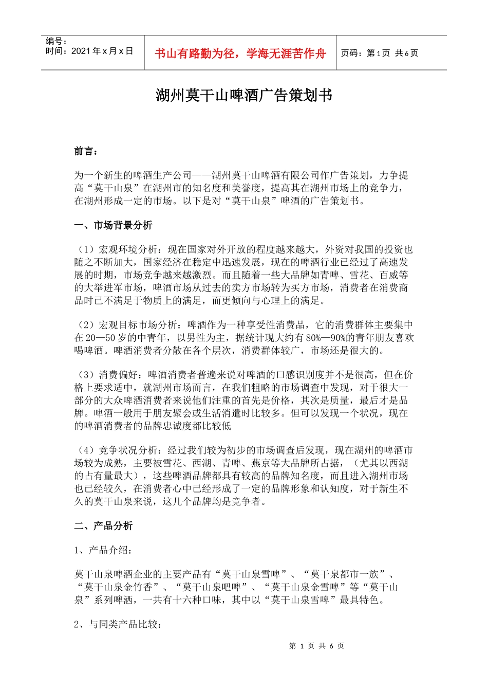 某啤酒广告策划书_第1页