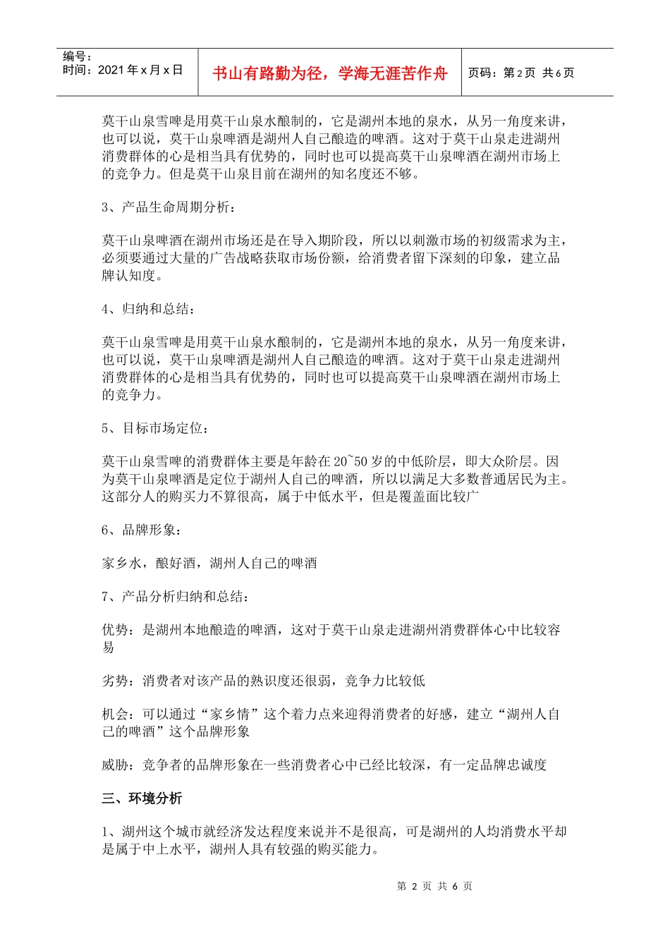 某啤酒广告策划书_第2页