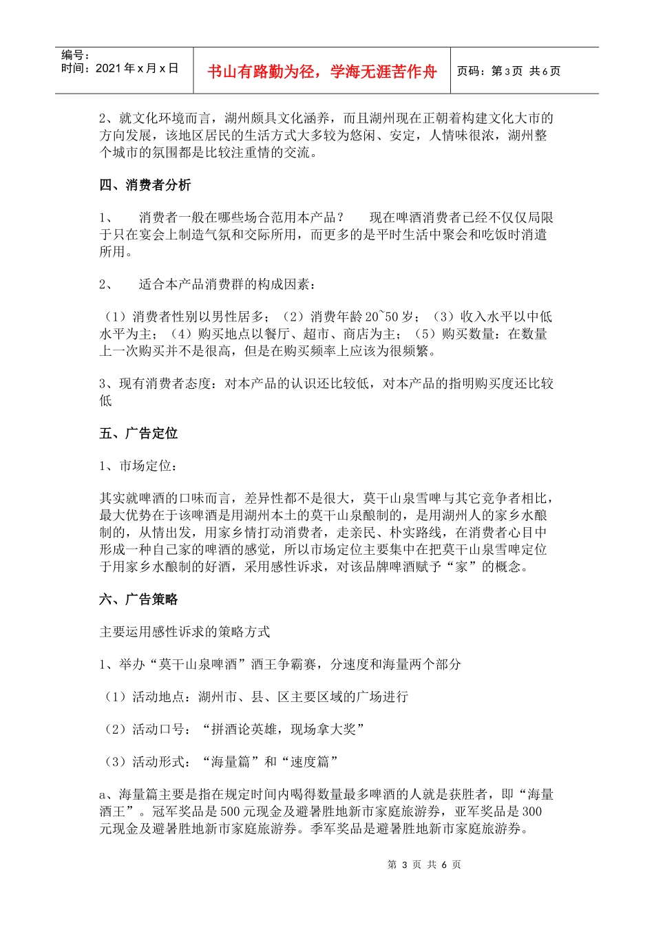 某啤酒广告策划书_第3页