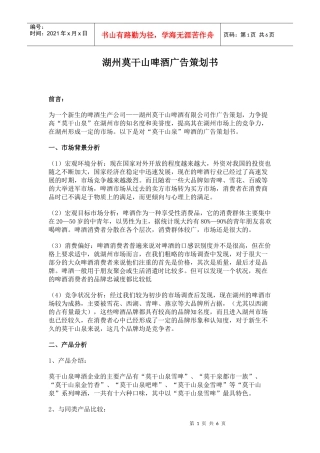 某啤酒广告策划书
