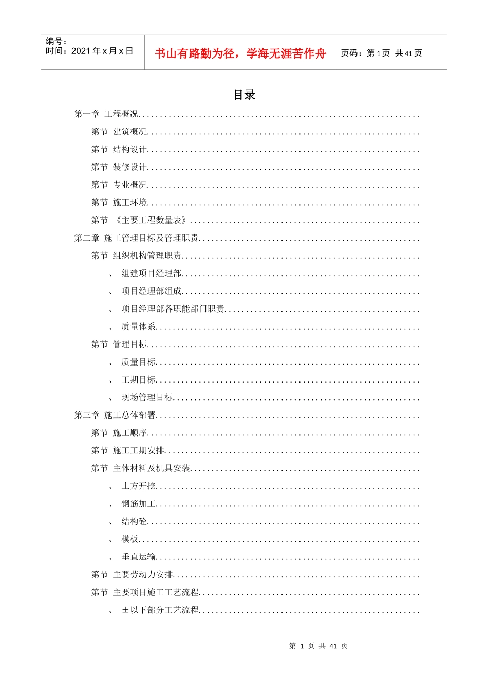 某住宅施工组织模板_第1页