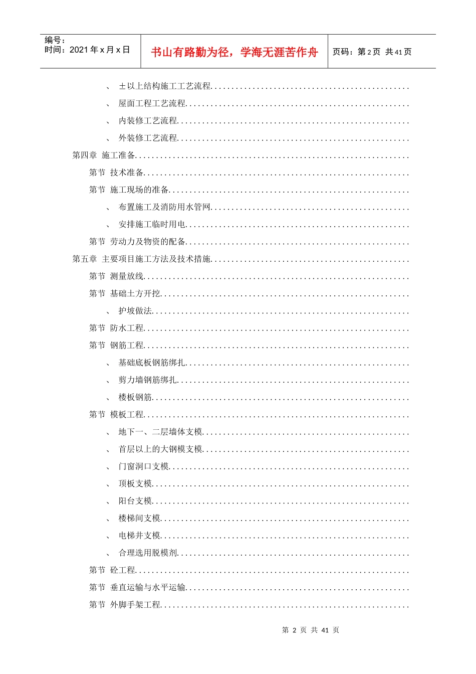 某住宅施工组织模板_第2页