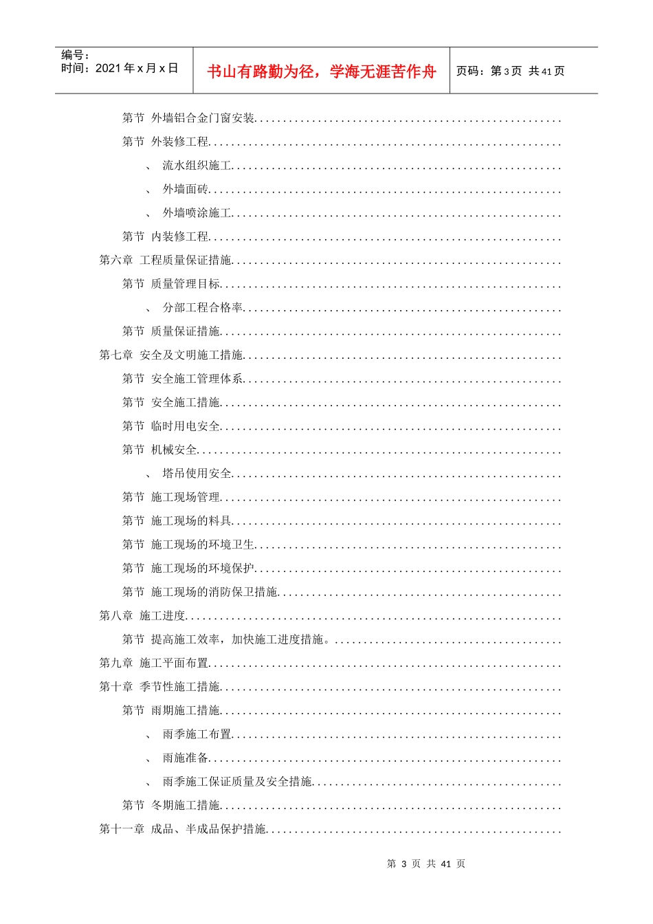 某住宅施工组织模板_第3页