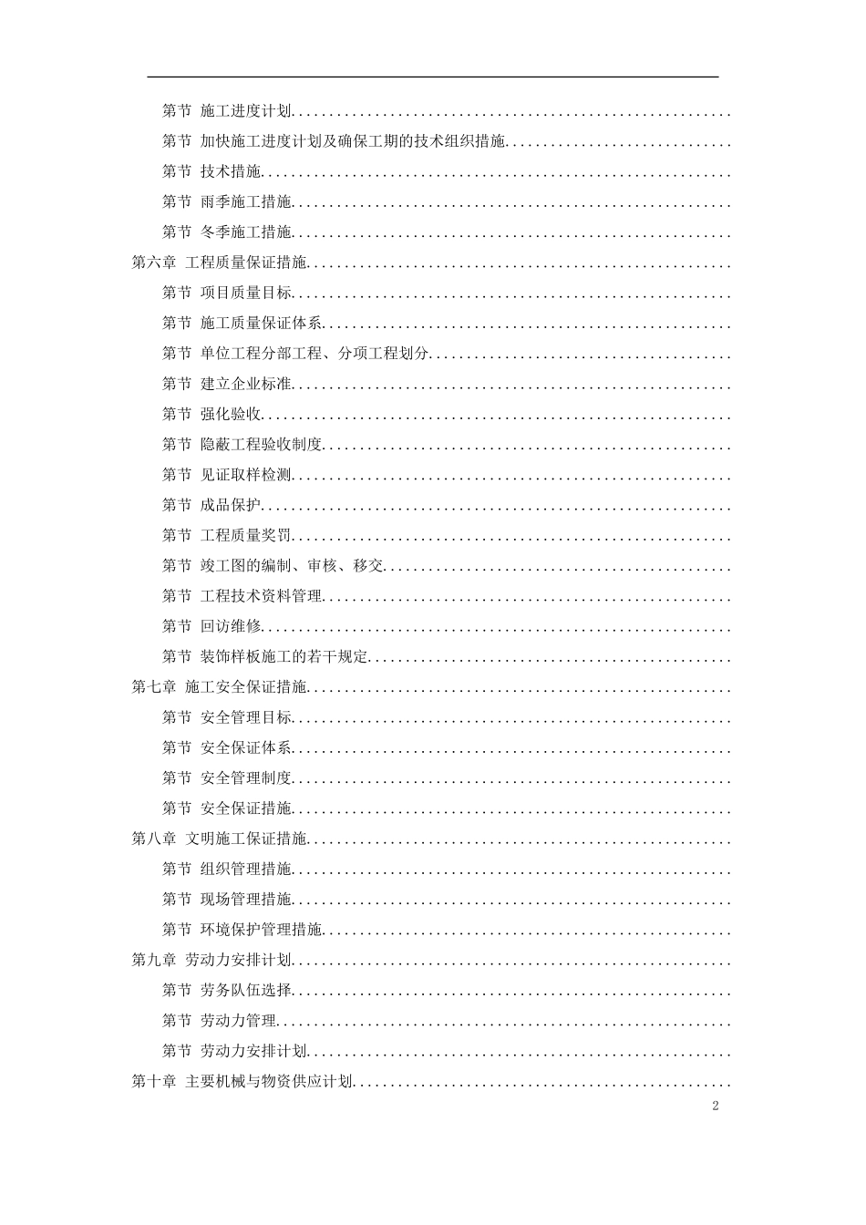 某高校图书馆系列工程施工组织设计方案(DOC107页)_第2页