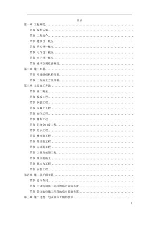 某高校图书馆系列工程施工组织设计方案(DOC107页)