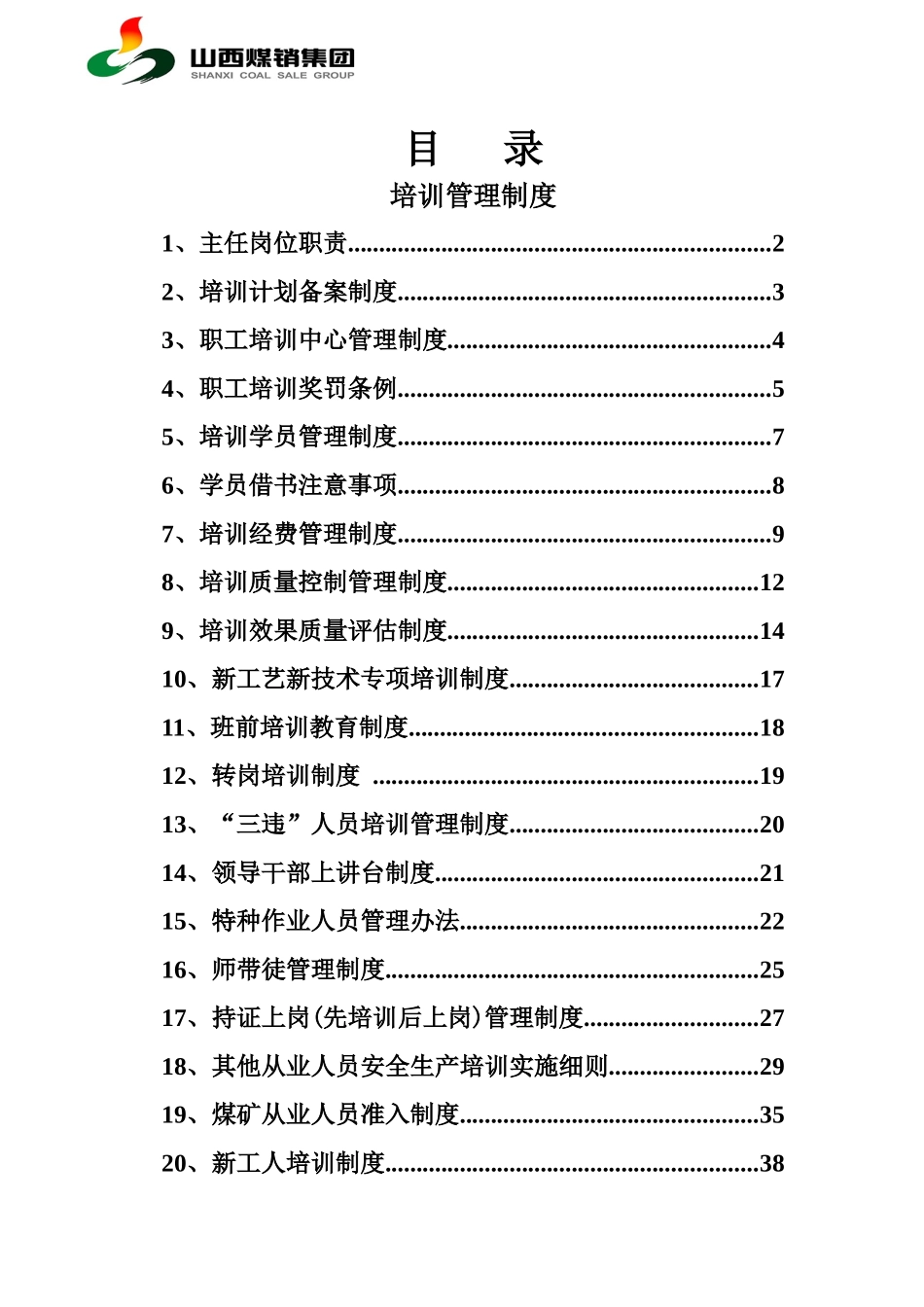 煤矿安全培训制度全套_第1页