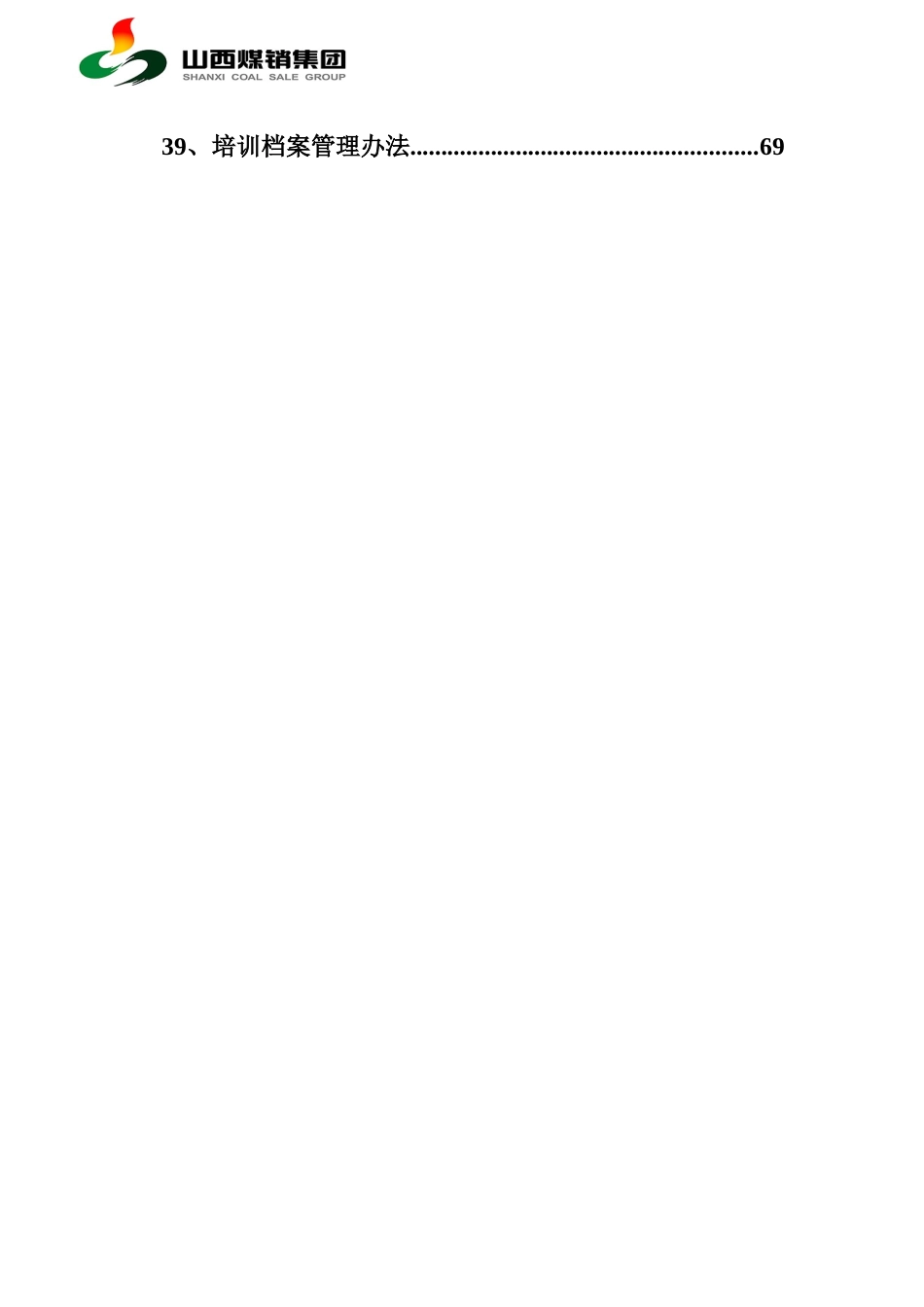 煤矿安全培训制度全套_第3页