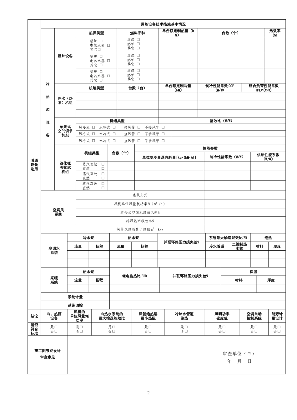 暖通设备选用_第1页
