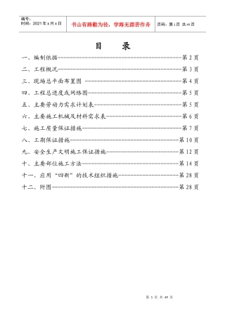 武警抚顺支队住宅楼工程施工组织设计
