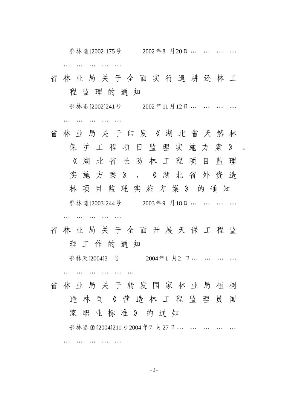 林业生态工程监理资料汇编_第3页