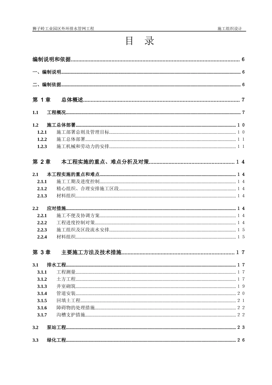 污水管网及泵站工程施工组织设计方案_第3页