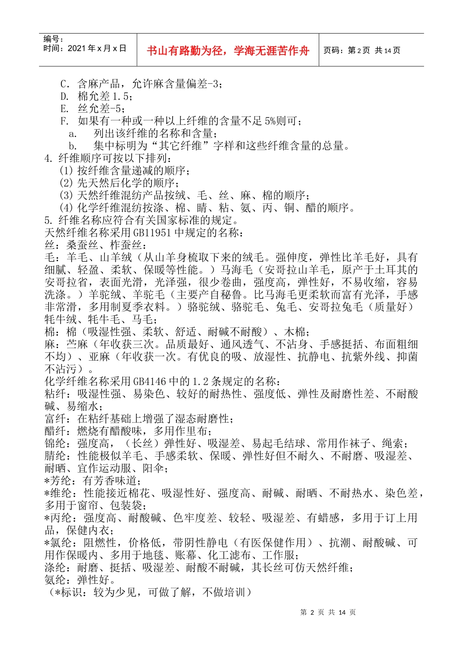 服装各种面料基础知识与保养_第3页
