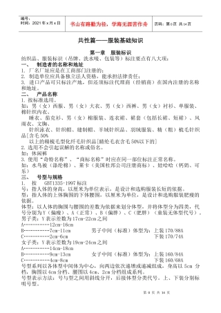 服装各种面料基础知识与保养