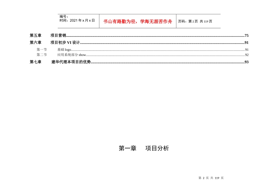 江西地标写字楼金融大厦策划报告96页_第2页