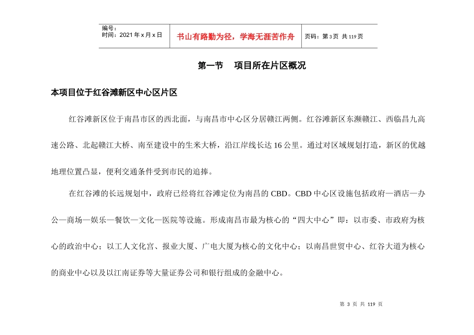 江西地标写字楼金融大厦策划报告96页_第3页