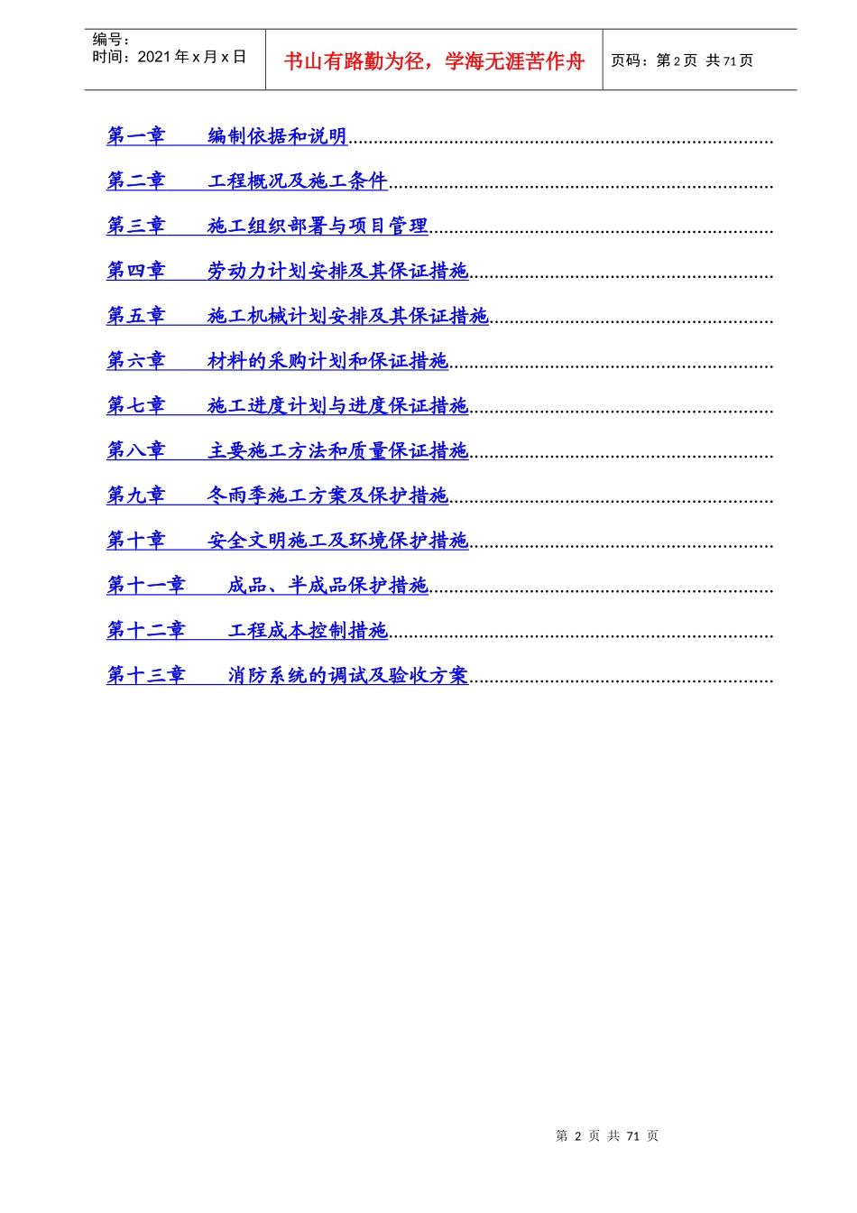 某县人民法院新建审判楼消防工程施工组织设计_第2页
