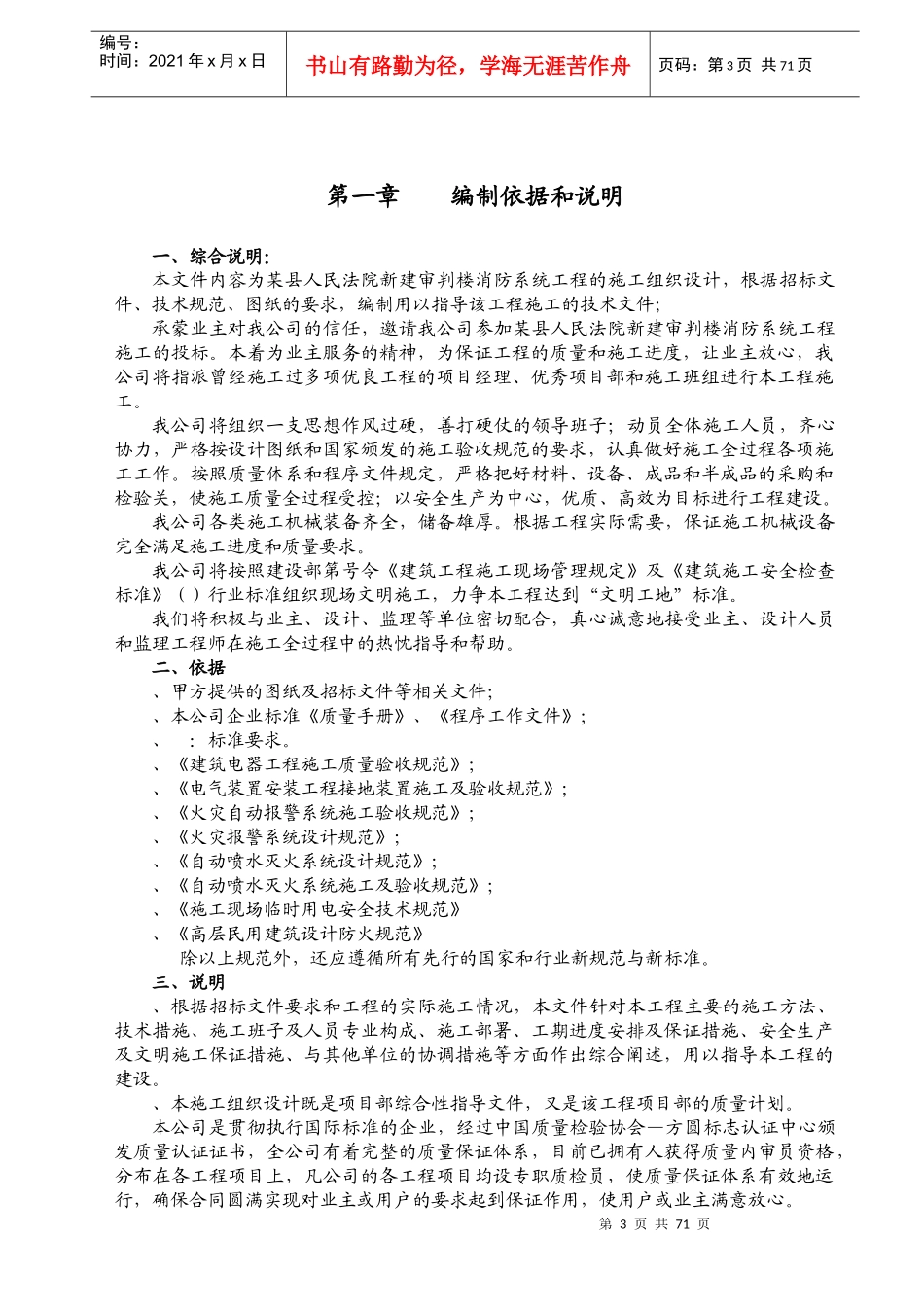 某县人民法院新建审判楼消防工程施工组织设计_第3页