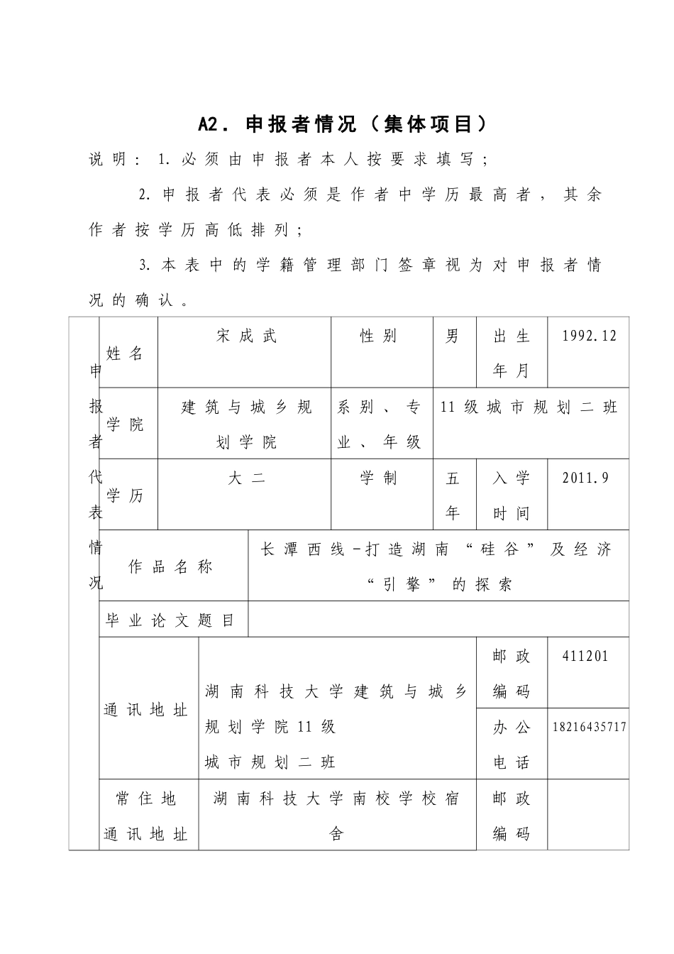 长潭西线打造湖南“硅谷”及经济“引擎”的探索_第3页