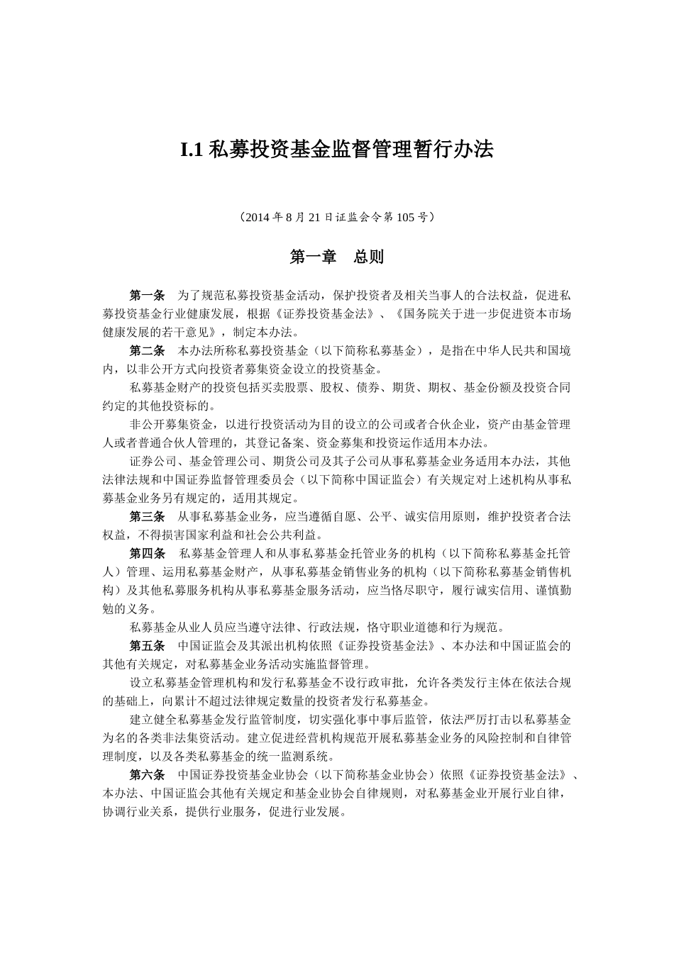 资产证券化相关规定_第3页