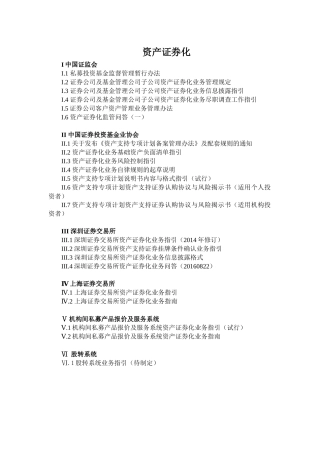 资产证券化相关规定