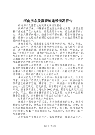 河南房车及露营地建设情况报告