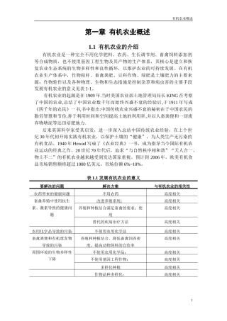 有机农业概述