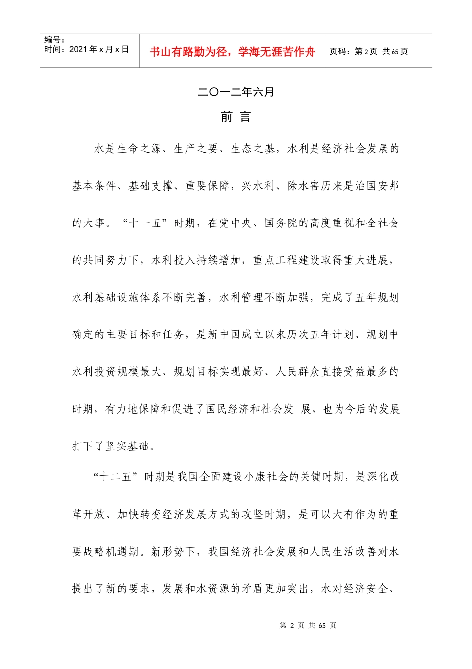 水利部“十二五”发展_第2页