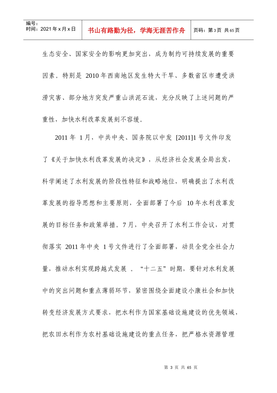 水利部“十二五”发展_第3页