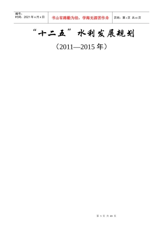 水利部“十二五”发展