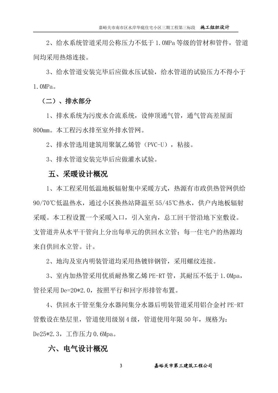 某住宅小区三期工程第三标段施工组织设计_第3页