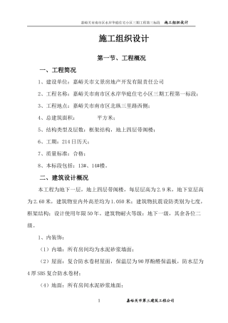 某住宅小区三期工程第三标段施工组织设计