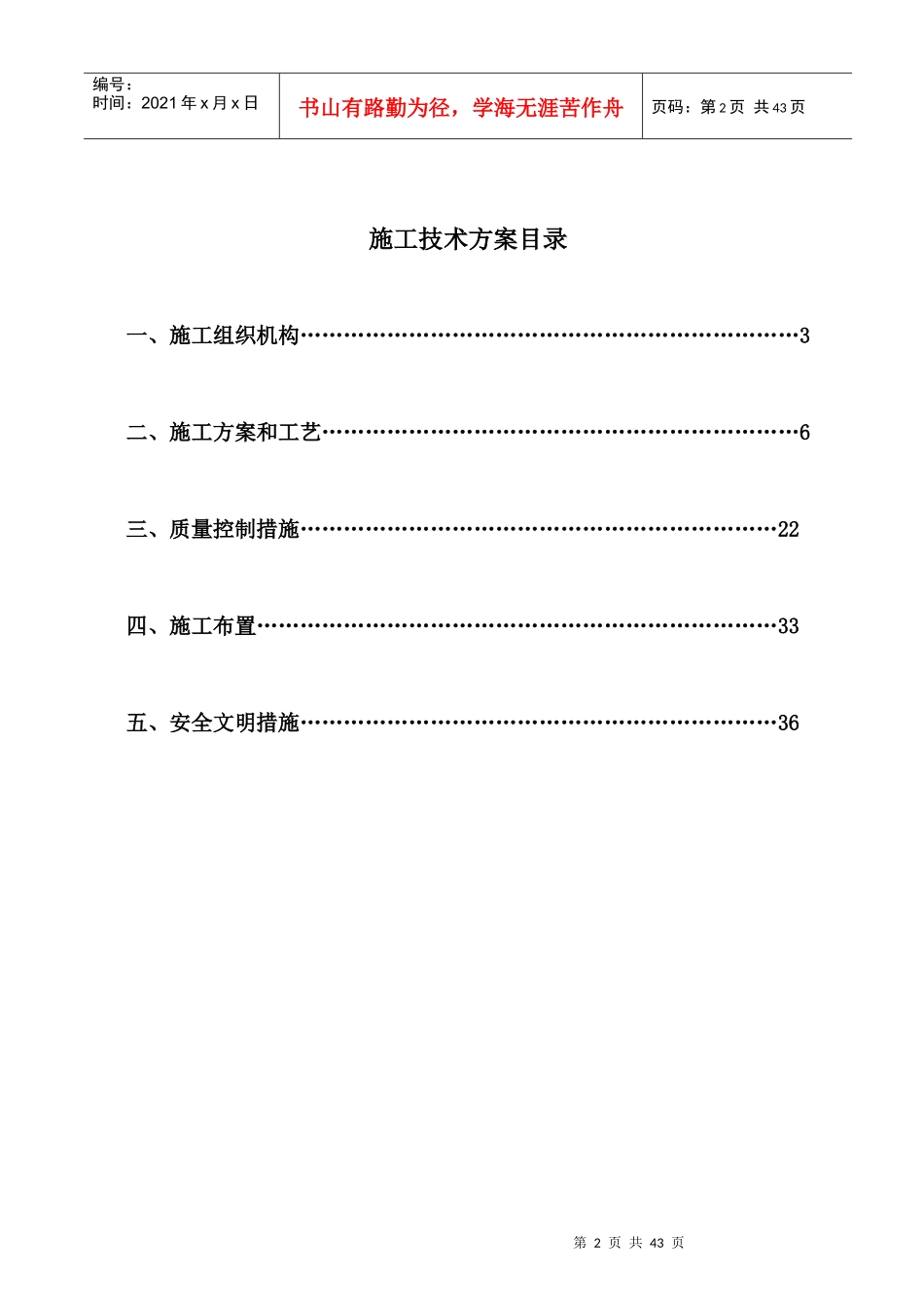 某园林绿化工程施工组织设计_第2页