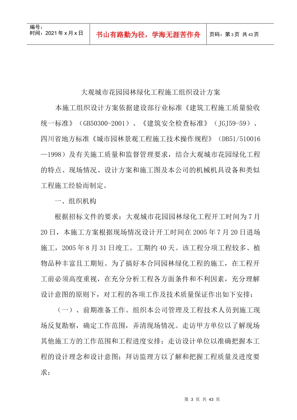 某园林绿化工程施工组织设计_第3页